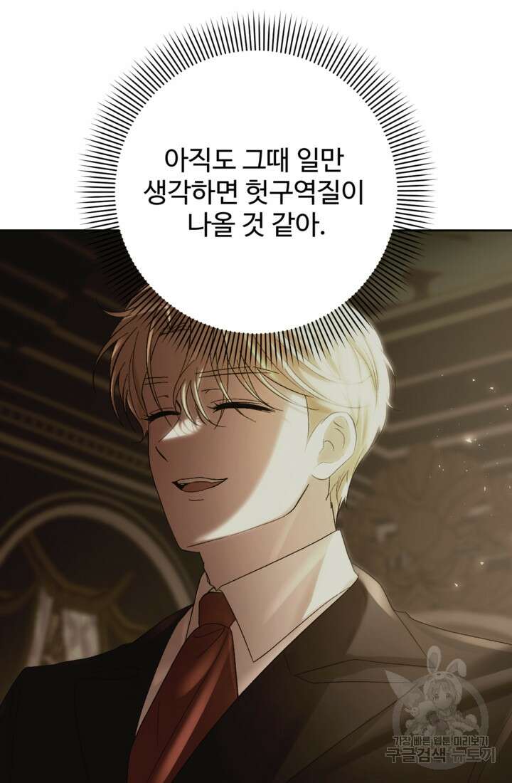 하녀는 폭군의 목줄을 쥐고 있다 41화 8