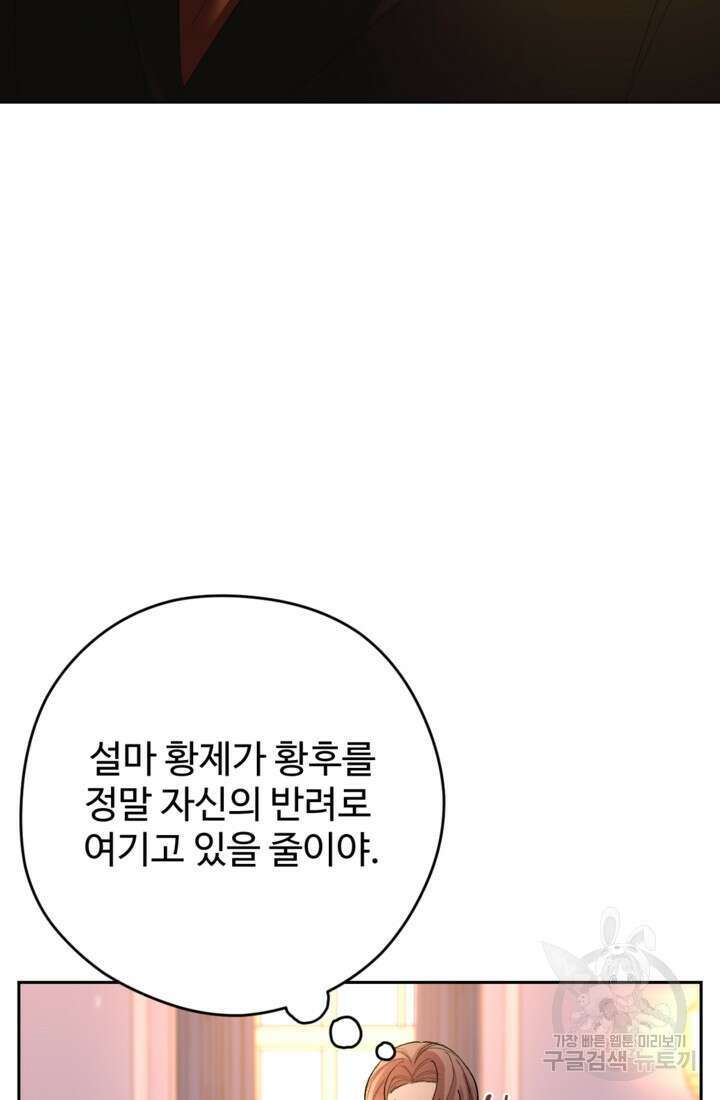 하녀는 폭군의 목줄을 쥐고 있다 41화 9