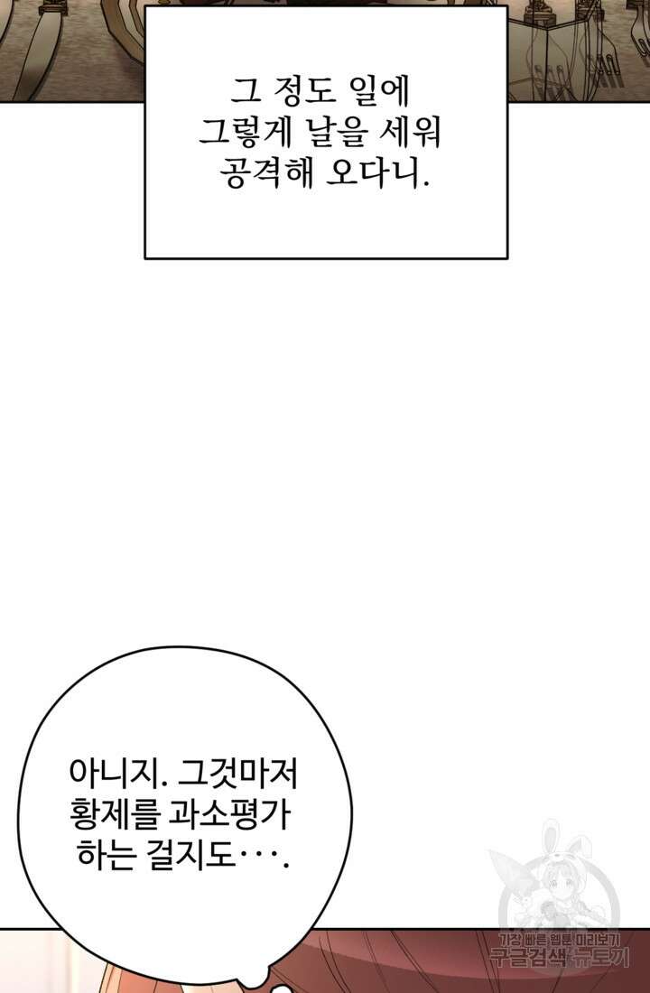 하녀는 폭군의 목줄을 쥐고 있다 41화 12