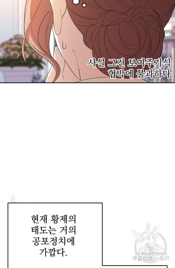하녀는 폭군의 목줄을 쥐고 있다 41화 13