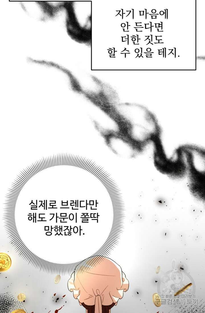 하녀는 폭군의 목줄을 쥐고 있다 41화 14