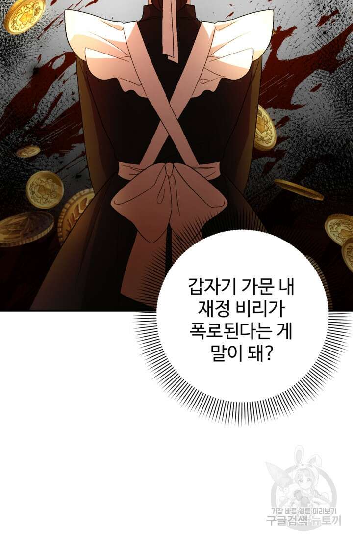 하녀는 폭군의 목줄을 쥐고 있다 41화 15