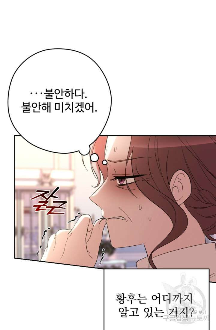 하녀는 폭군의 목줄을 쥐고 있다 41화 16