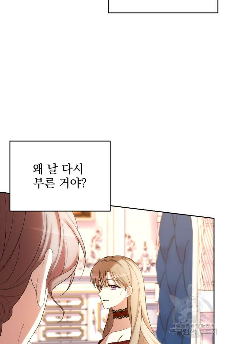 하녀는 폭군의 목줄을 쥐고 있다 41화 17