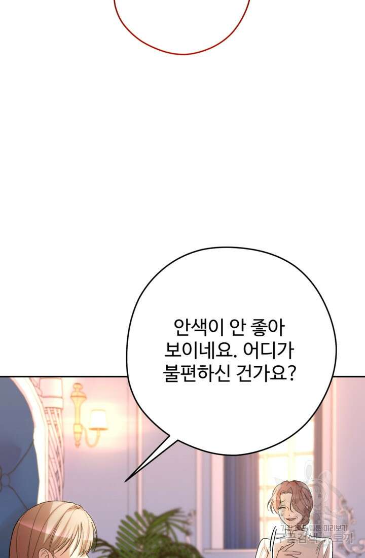 하녀는 폭군의 목줄을 쥐고 있다 41화 20