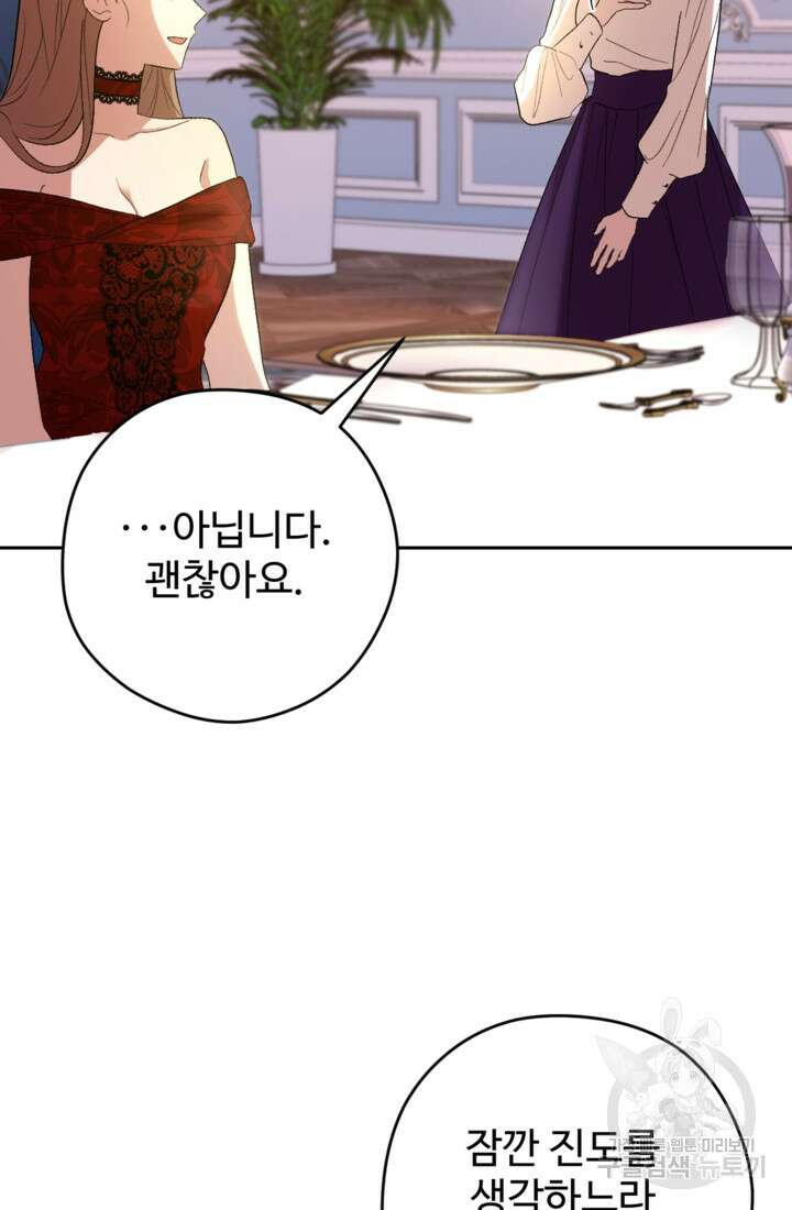 하녀는 폭군의 목줄을 쥐고 있다 41화 21
