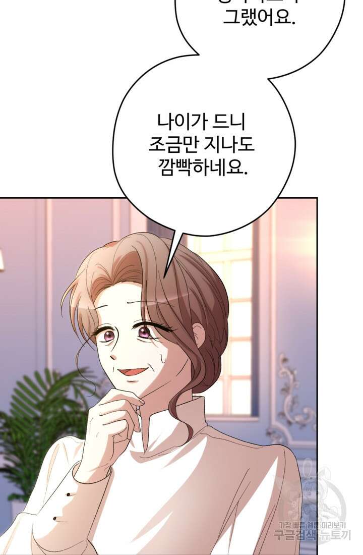 하녀는 폭군의 목줄을 쥐고 있다 41화 22