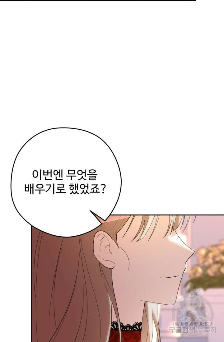 하녀는 폭군의 목줄을 쥐고 있다 41화 23