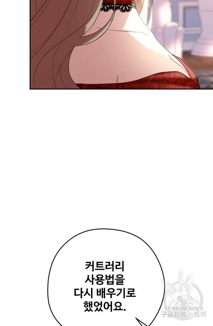 하녀는 폭군의 목줄을 쥐고 있다 41화 24