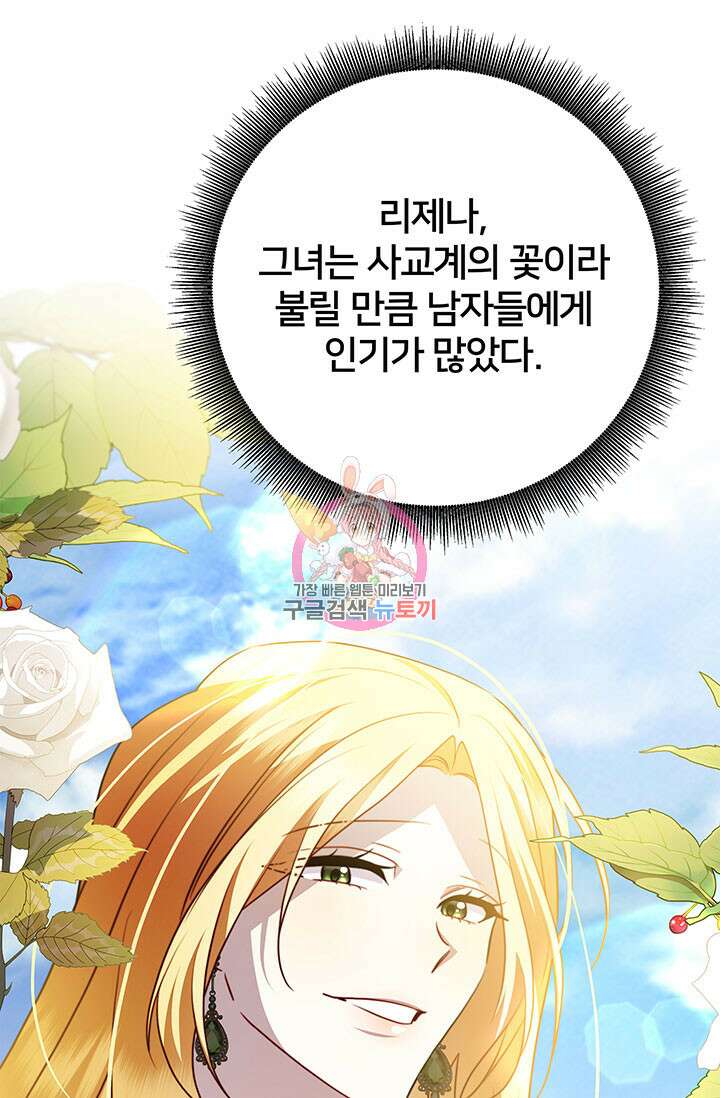 당신의 후회는 받지 않겠습니다 106화 1