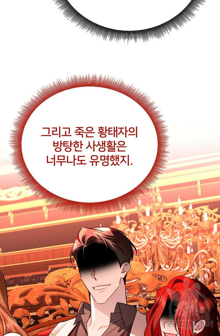 당신의 후회는 받지 않겠습니다 106화 3