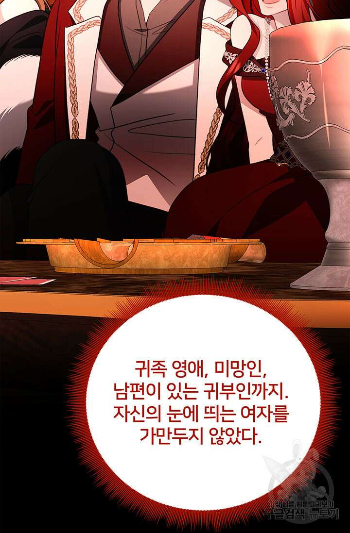 당신의 후회는 받지 않겠습니다 106화 4