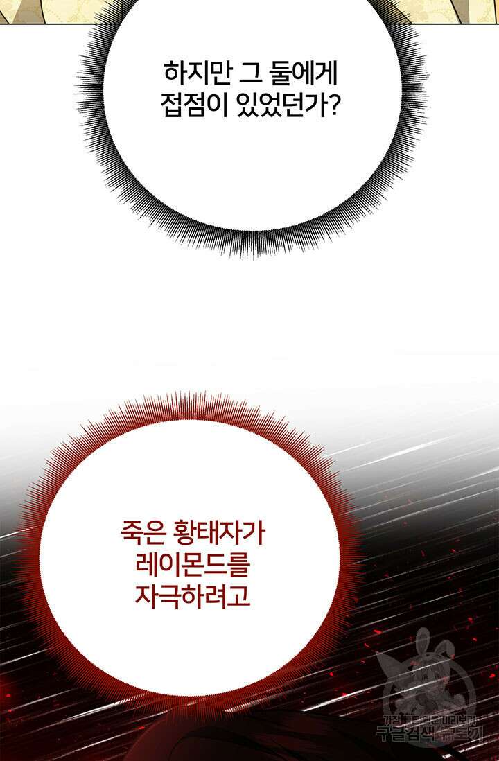 당신의 후회는 받지 않겠습니다 106화 6
