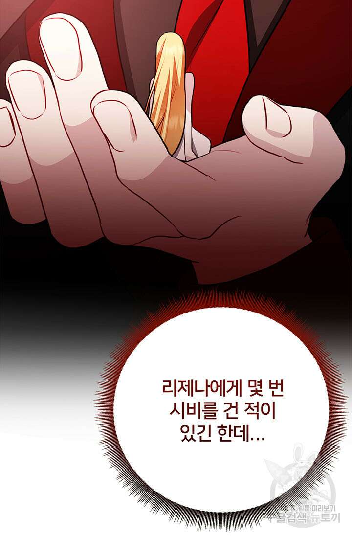 당신의 후회는 받지 않겠습니다 106화 8