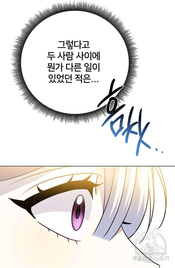 당신의 후회는 받지 않겠습니다 106화 9