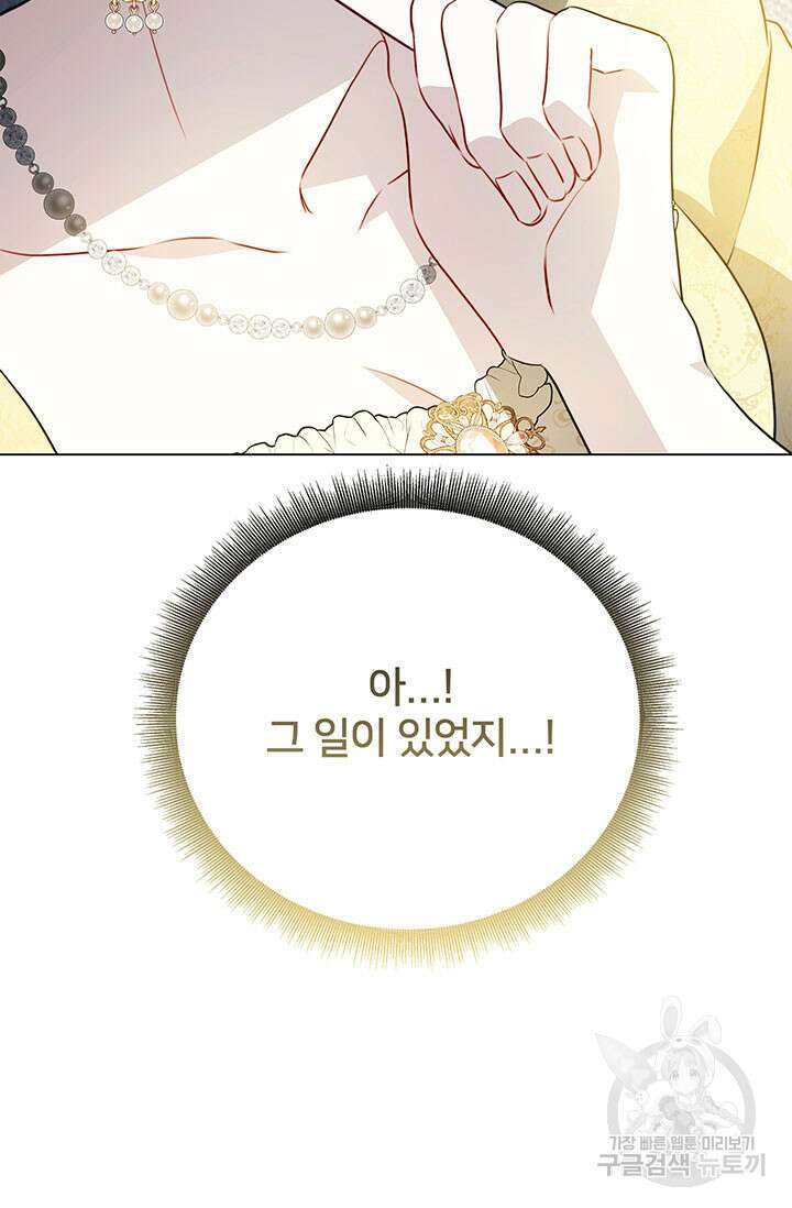 당신의 후회는 받지 않겠습니다 106화 11