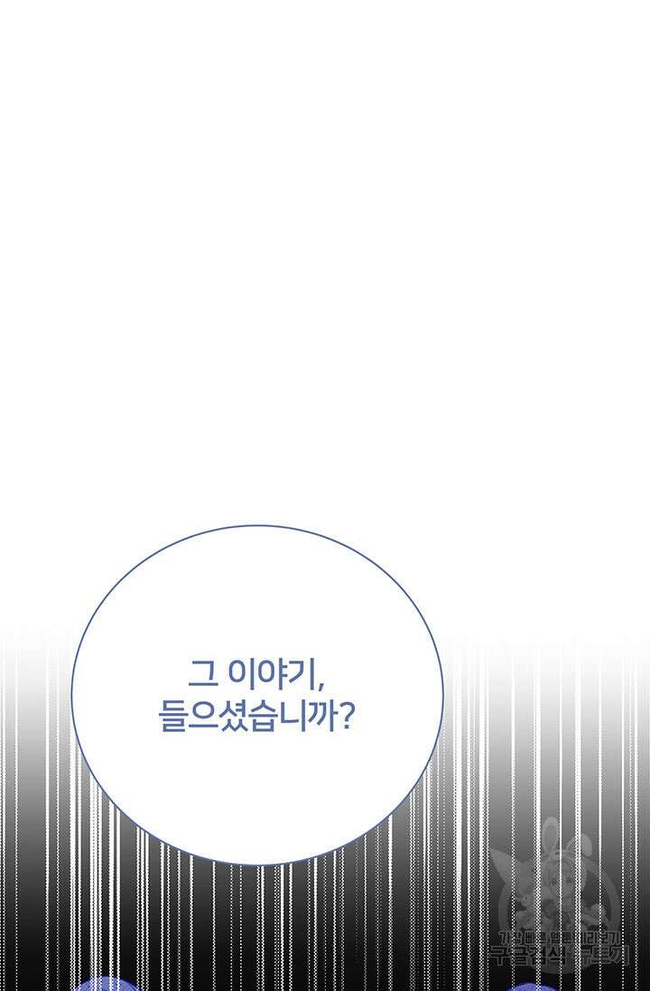 당신의 후회는 받지 않겠습니다 106화 13