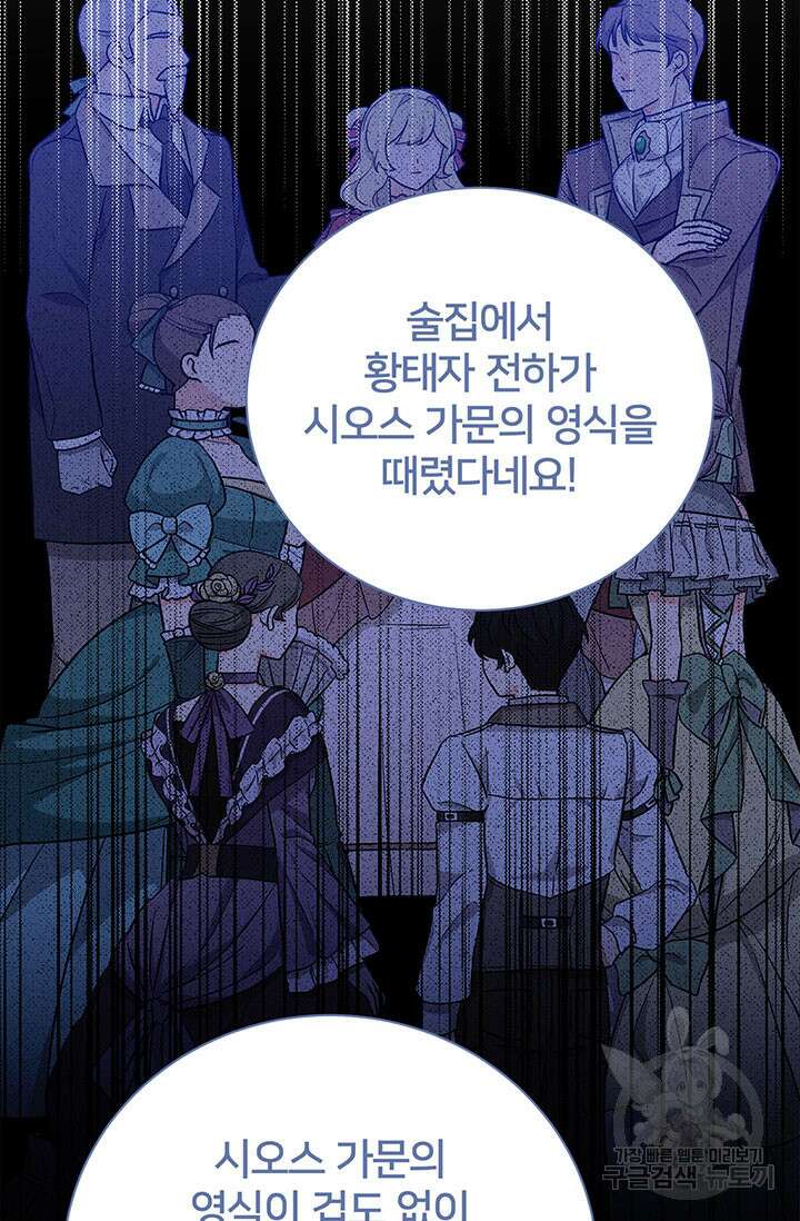 당신의 후회는 받지 않겠습니다 106화 14