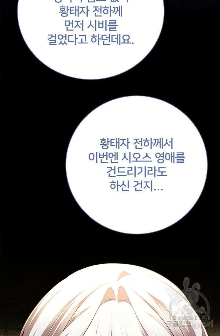 당신의 후회는 받지 않겠습니다 106화 15