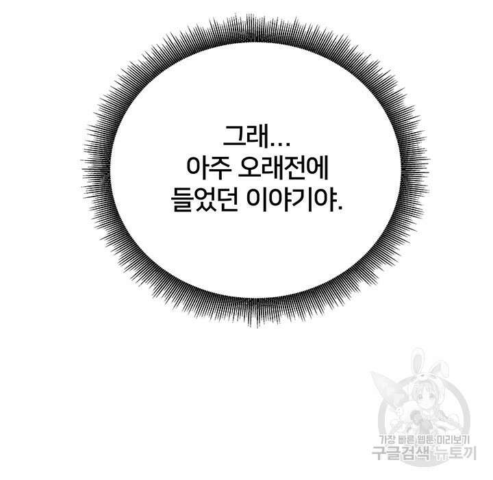 당신의 후회는 받지 않겠습니다 106화 17