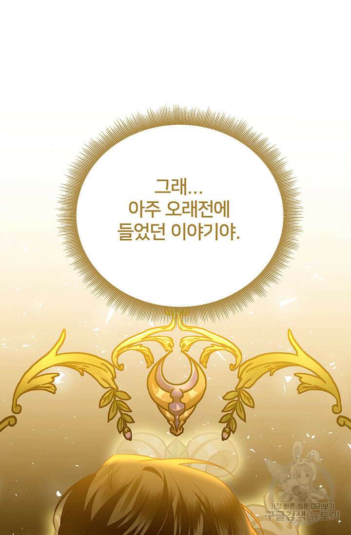 당신의 후회는 받지 않겠습니다 106화 18