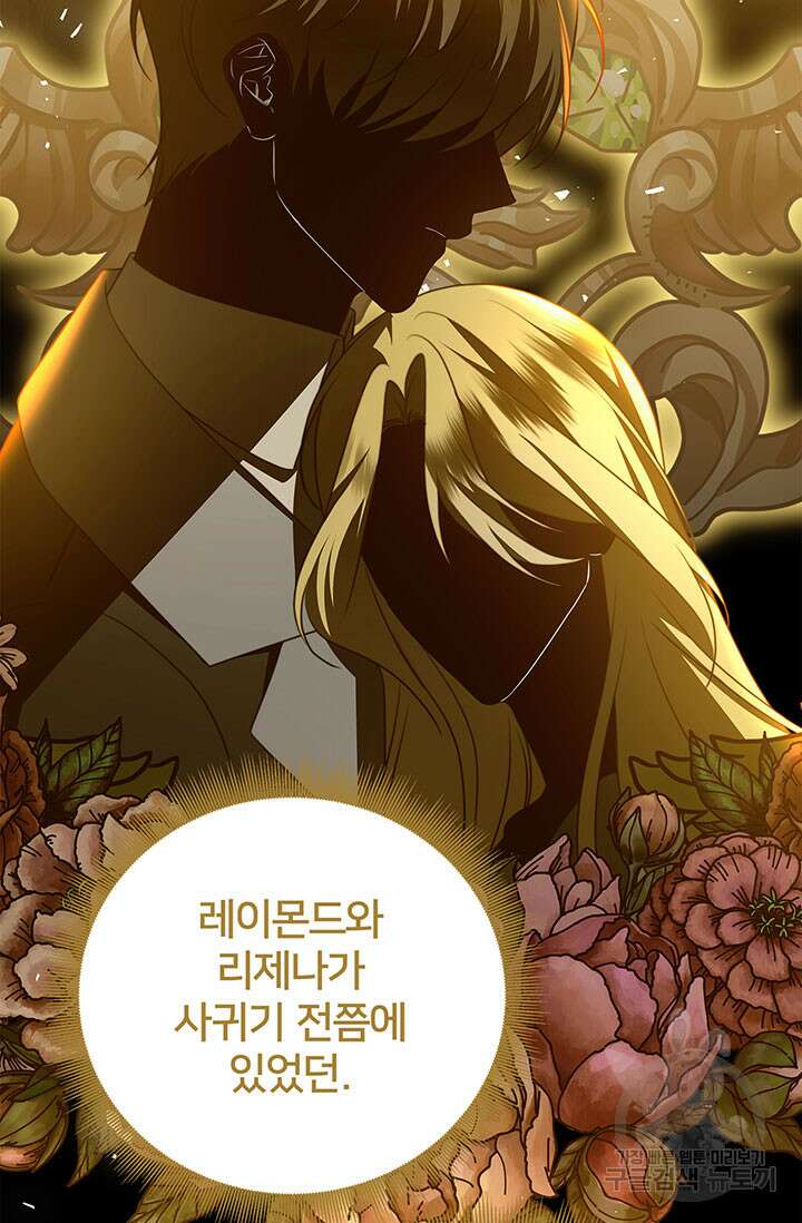 당신의 후회는 받지 않겠습니다 106화 19