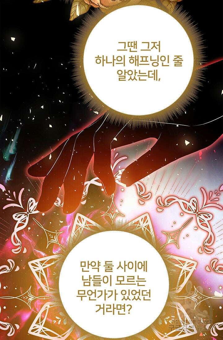 당신의 후회는 받지 않겠습니다 106화 20