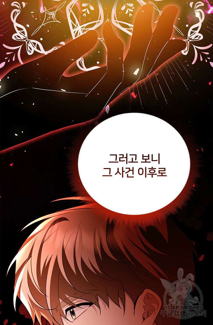 당신의 후회는 받지 않겠습니다 106화 21