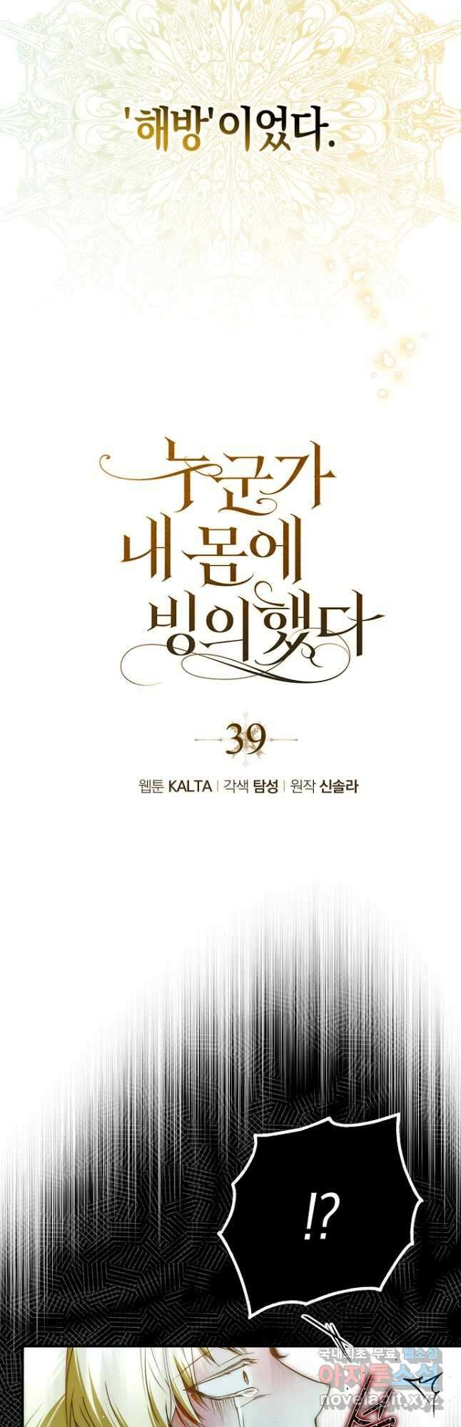 누군가 내 몸에 빙의했다 39화 9