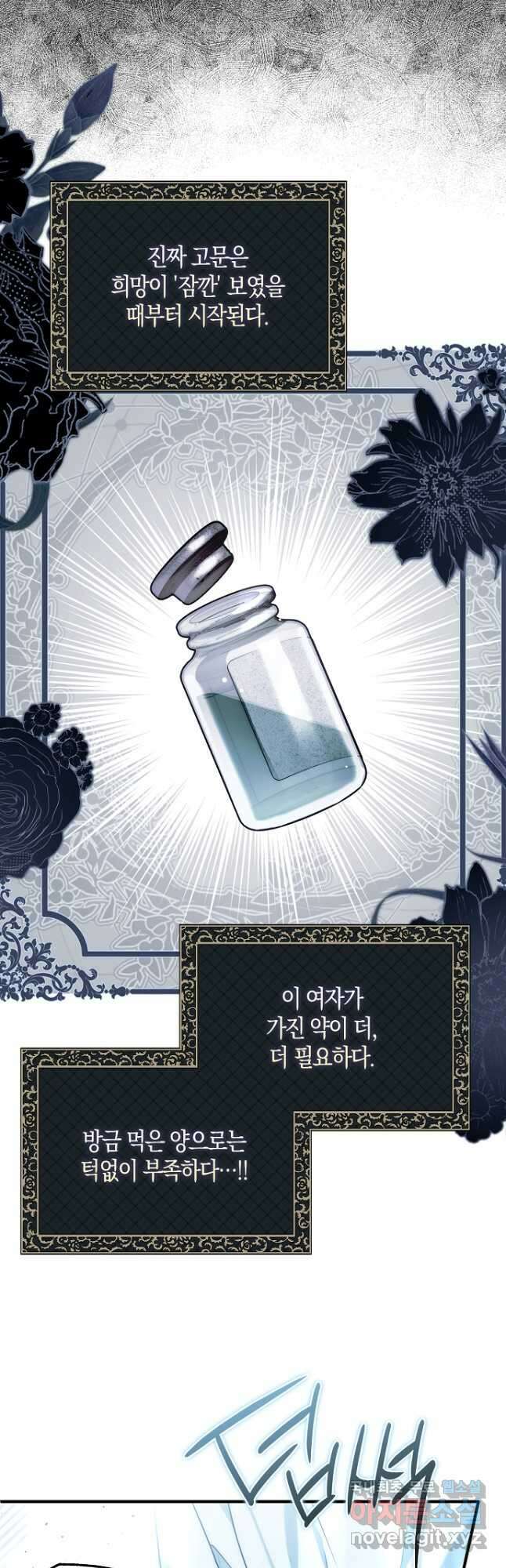 누군가 내 몸에 빙의했다 39화 11