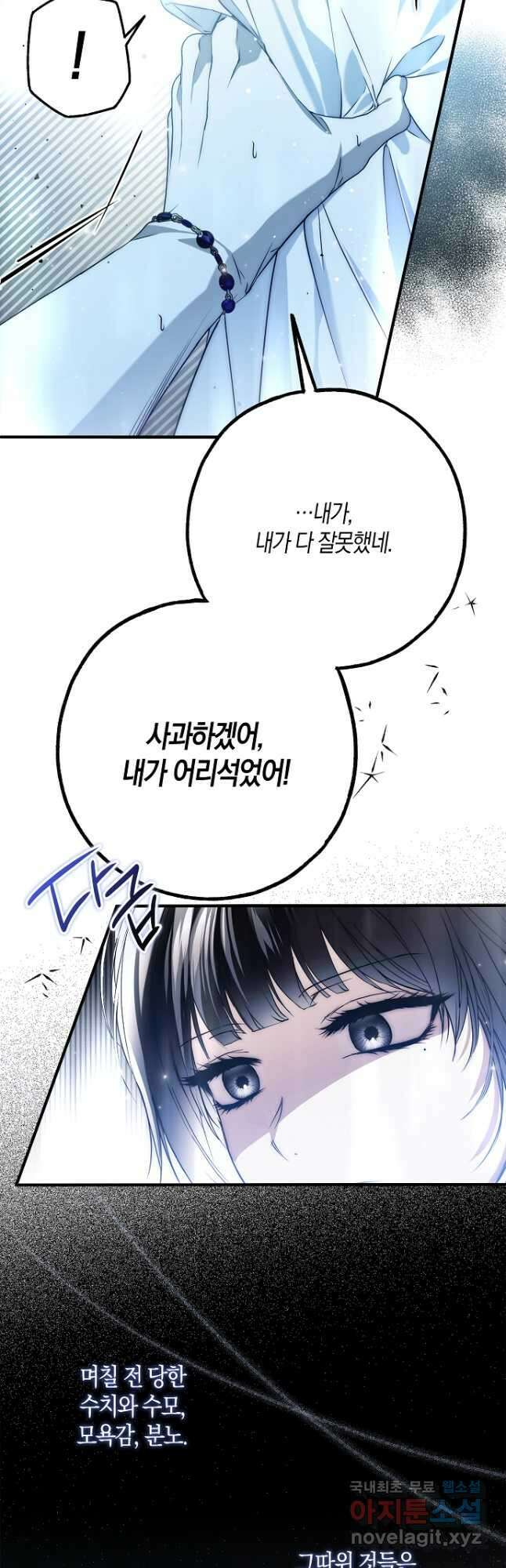 누군가 내 몸에 빙의했다 39화 12