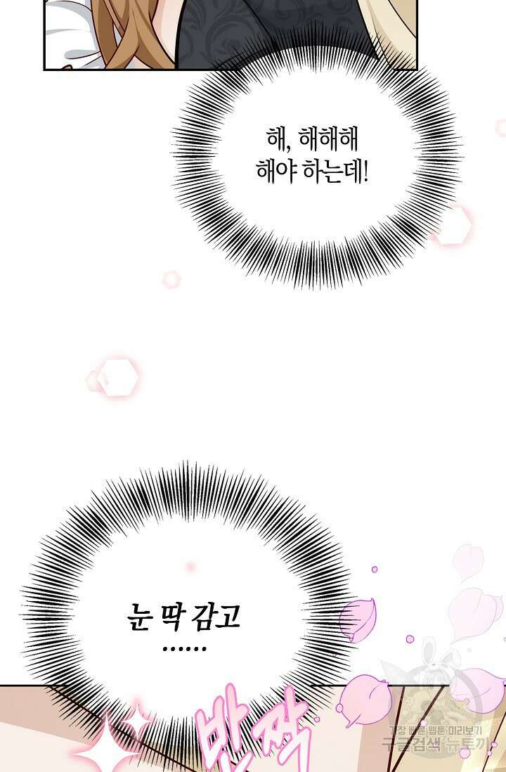 얼어붙은 심장이 녹고 나면 34화 2
