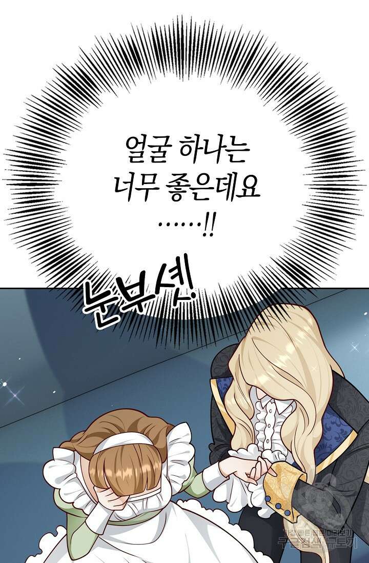 얼어붙은 심장이 녹고 나면 34화 4