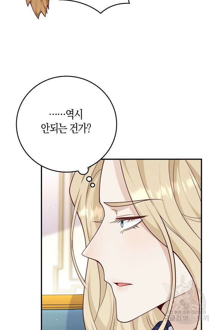 얼어붙은 심장이 녹고 나면 34화 6
