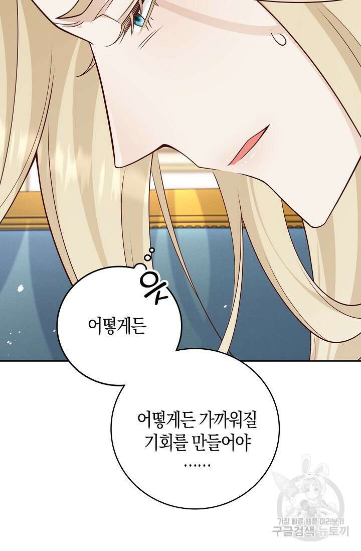 얼어붙은 심장이 녹고 나면 34화 8