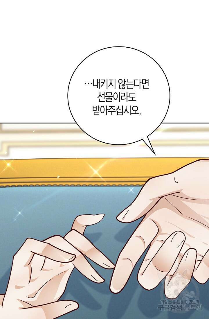 얼어붙은 심장이 녹고 나면 34화 9