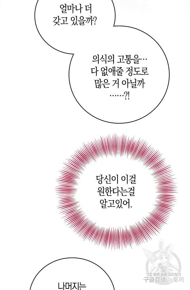 얼어붙은 심장이 녹고 나면 34화 21