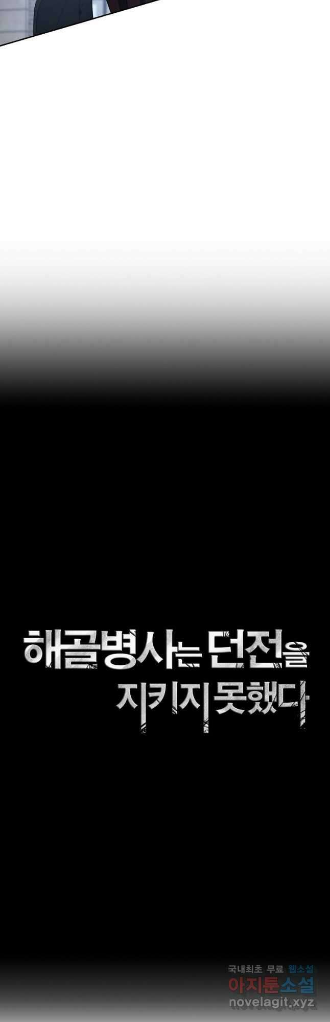 해골병사는 던전을 지키지 못했다 264화 11