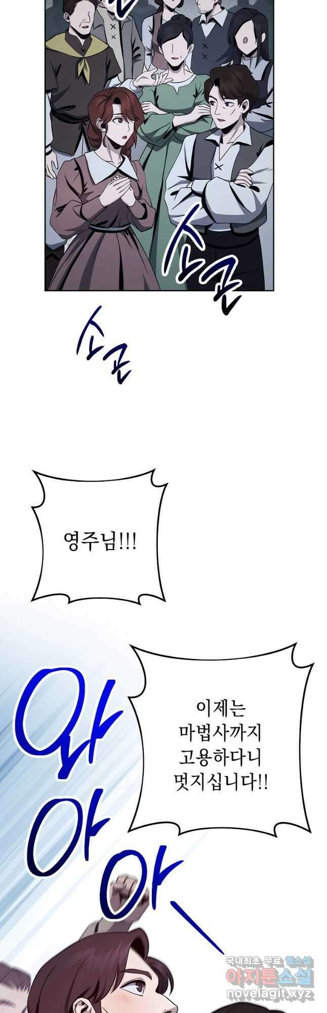 해골병사는 던전을 지키지 못했다 264화 13