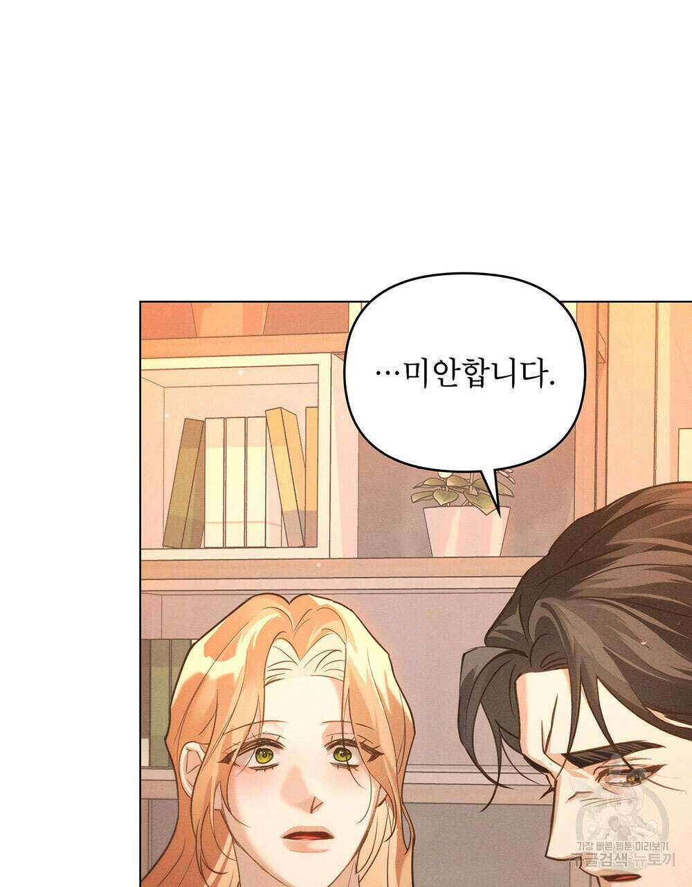 웨어울프 : 향기에 이끌린 늑대들 23화 9