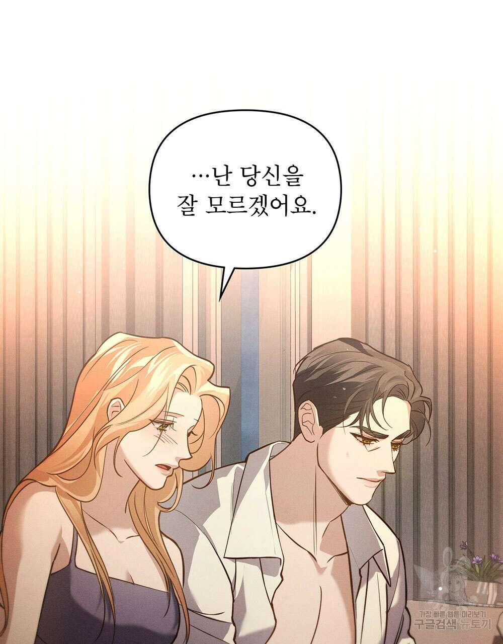 웨어울프 : 향기에 이끌린 늑대들 23화 12