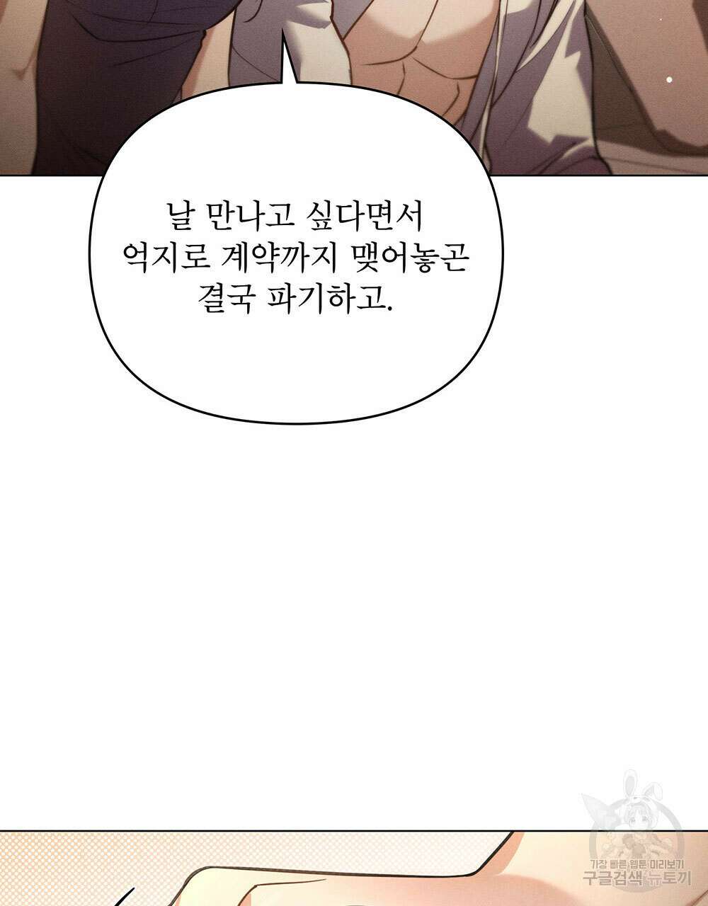 웨어울프 : 향기에 이끌린 늑대들 23화 13