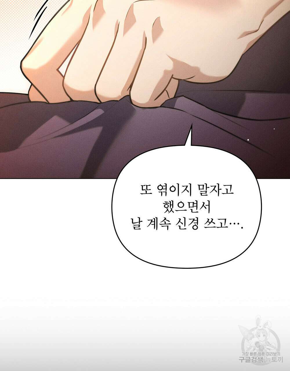 웨어울프 : 향기에 이끌린 늑대들 23화 14