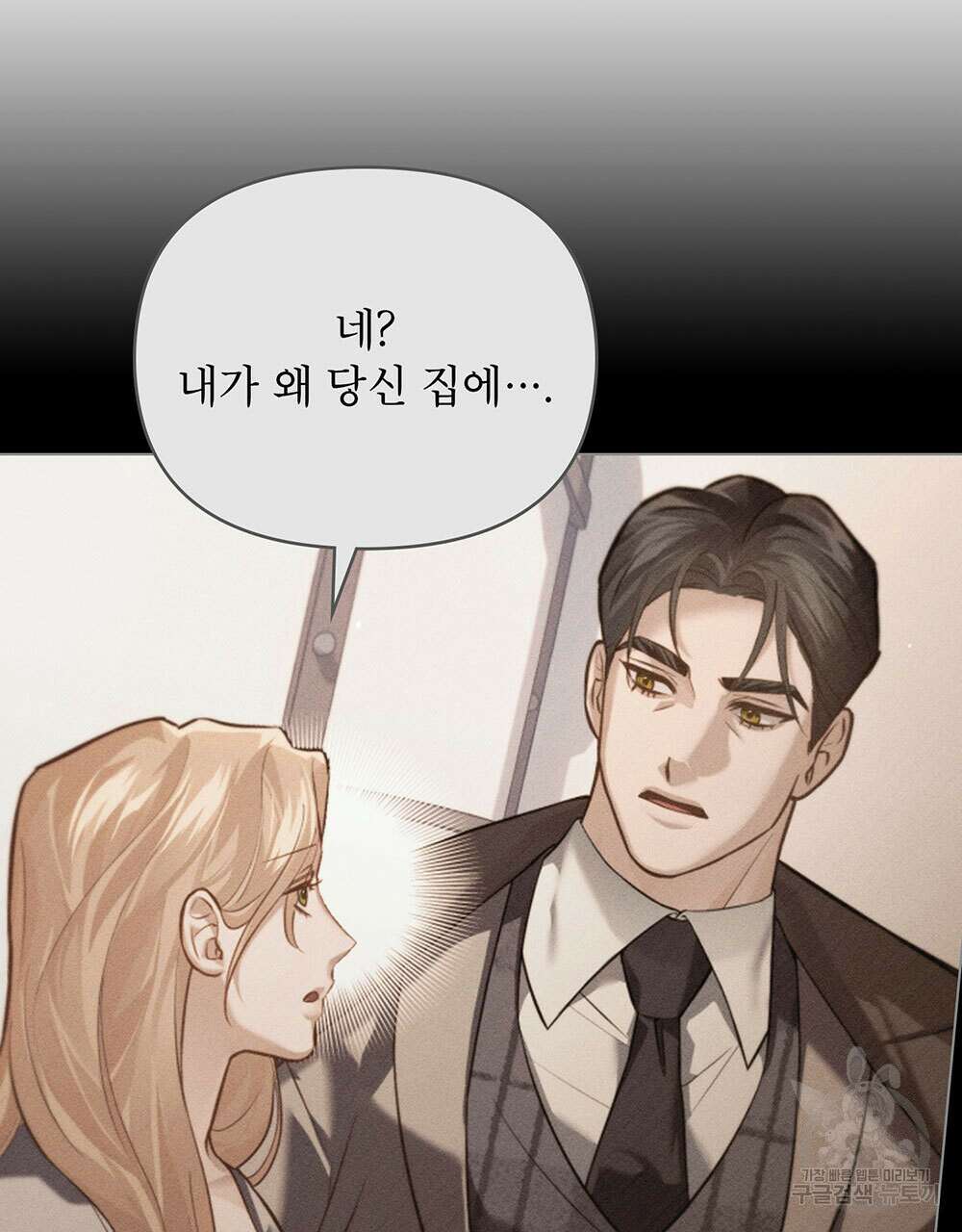 웨어울프 : 향기에 이끌린 늑대들 23화 15