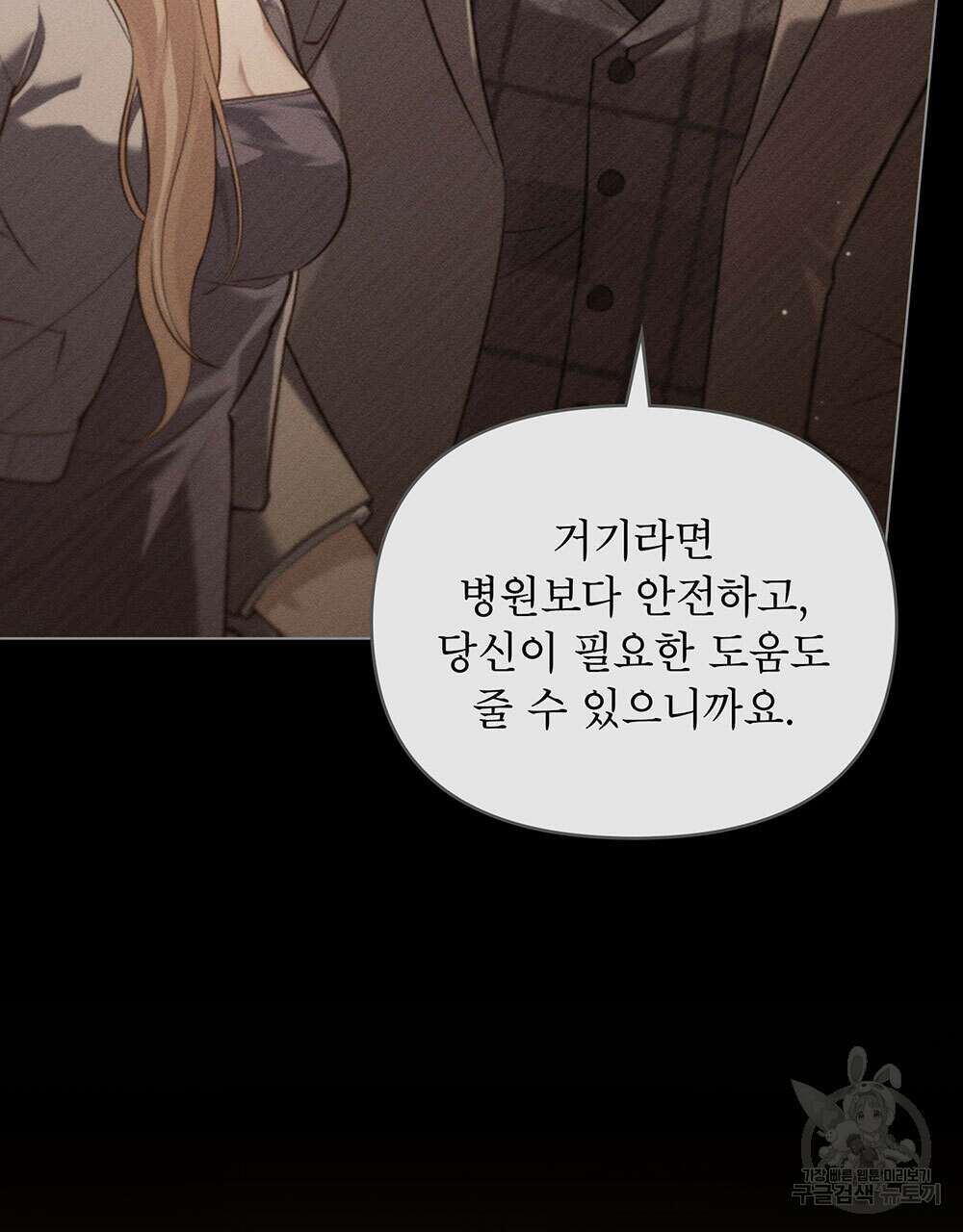 웨어울프 : 향기에 이끌린 늑대들 23화 16