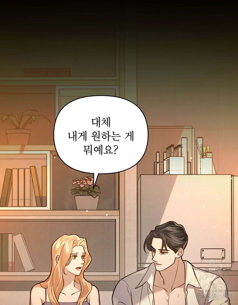 웨어울프 : 향기에 이끌린 늑대들 23화 17