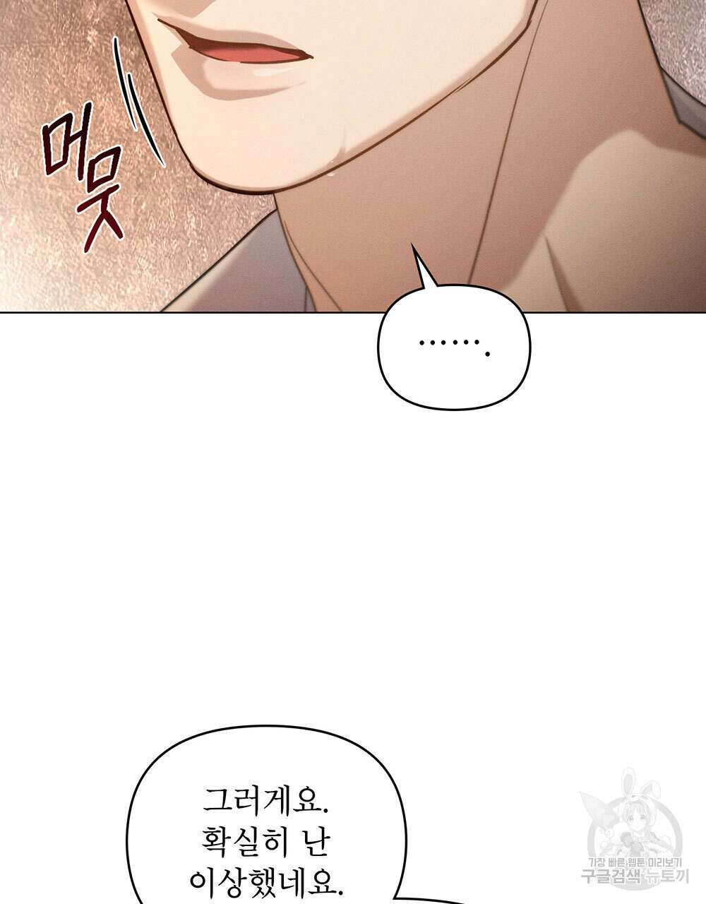 웨어울프 : 향기에 이끌린 늑대들 23화 19