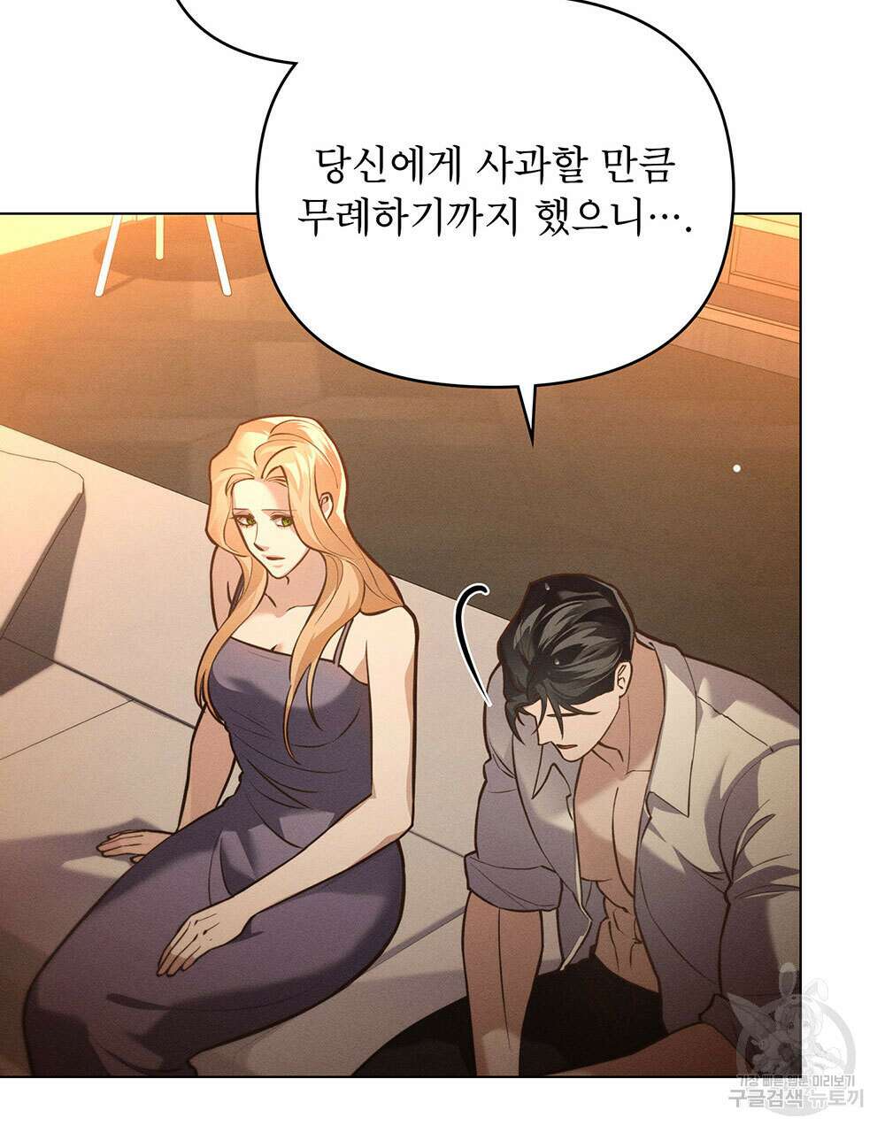 웨어울프 : 향기에 이끌린 늑대들 23화 20