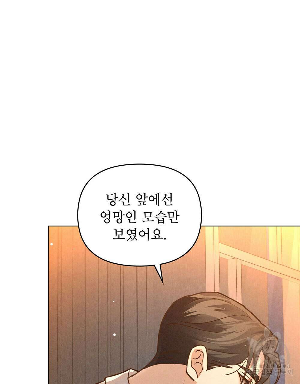 웨어울프 : 향기에 이끌린 늑대들 23화 21