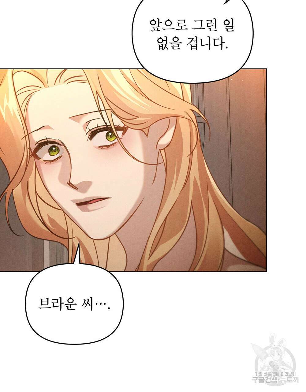 웨어울프 : 향기에 이끌린 늑대들 23화 23